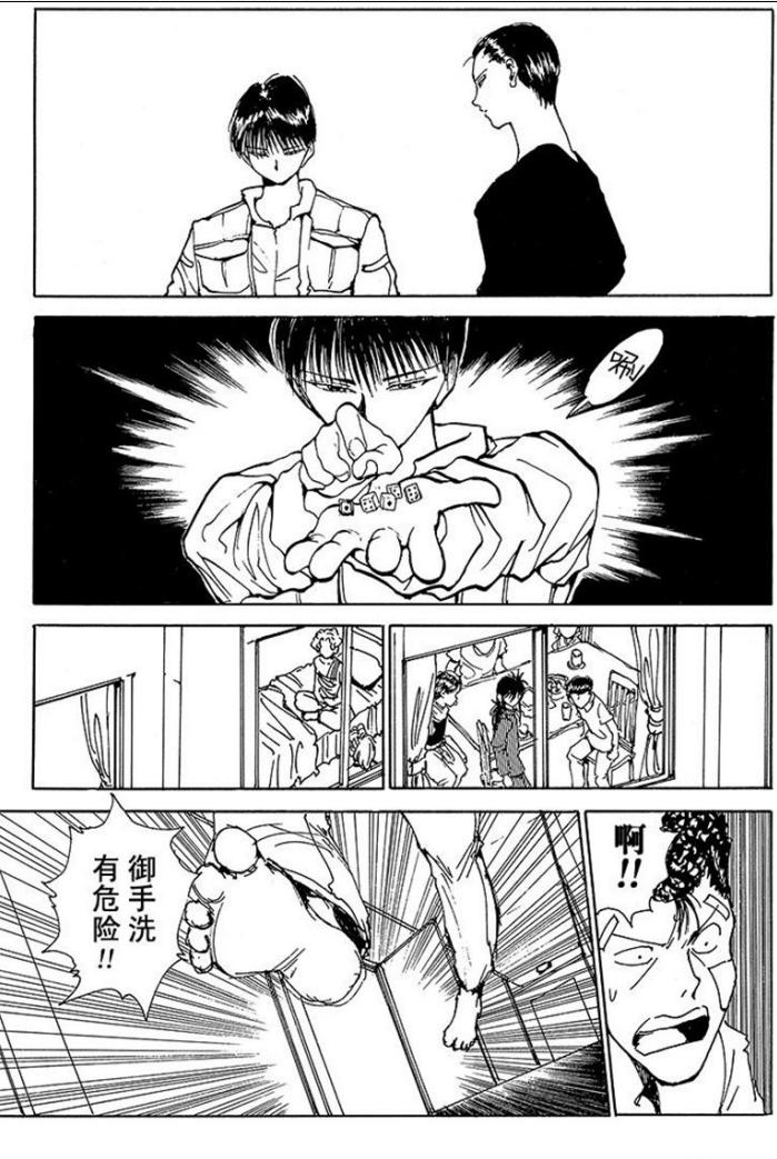 漫畫 幽游白書56 我是被洗腦了嗎 我覺得仙水的理念是對的 Mp頭條