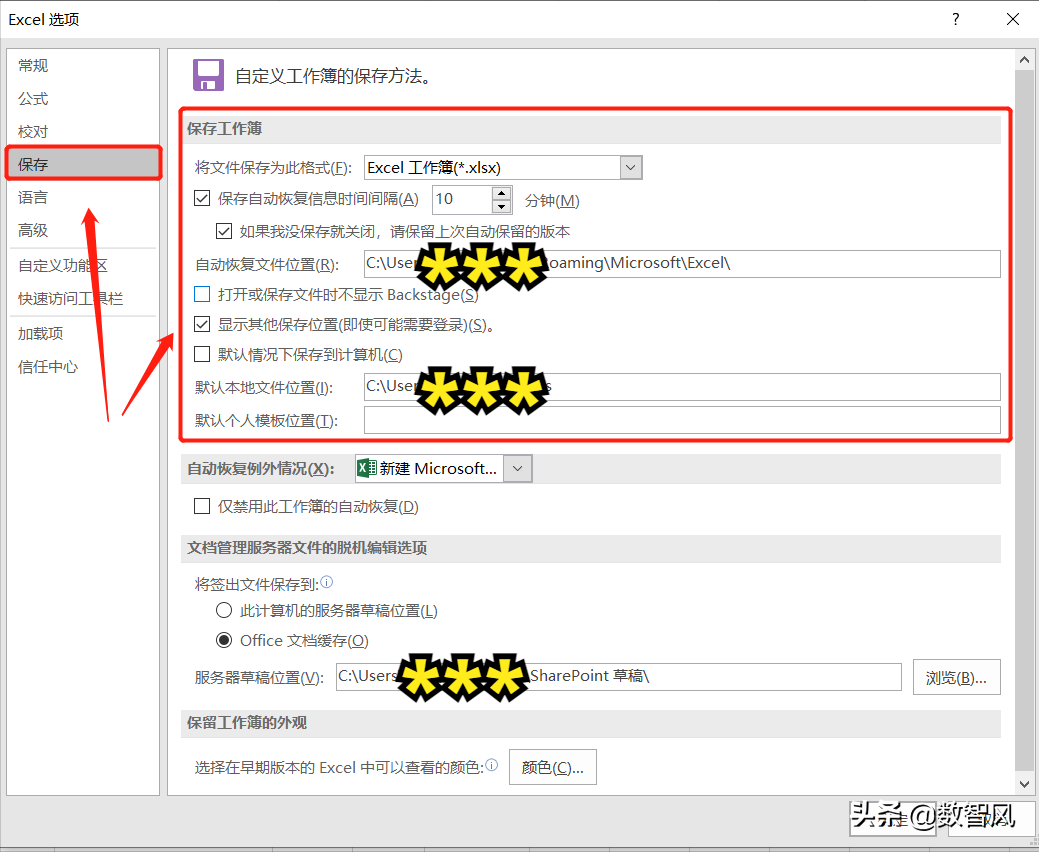 Excel自動儲存的設定方法 意外關閉也能自動恢復 數智風 Mdeditor
