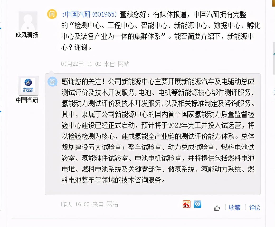 中国汽研正式启动氢能动力检验中心建设，天赐材料未涉足氢能产业
