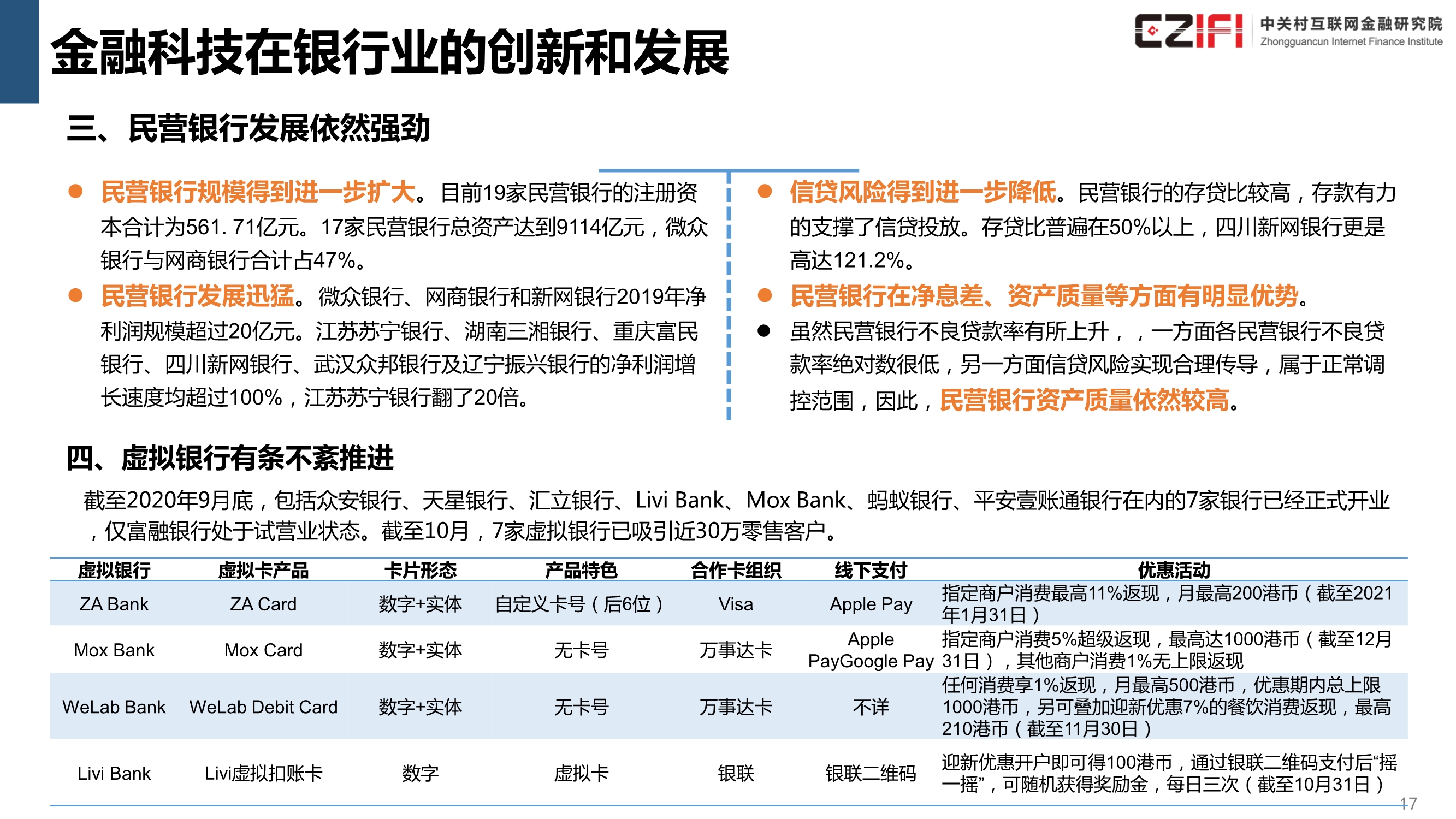 中国金融科技和数字普惠金融发展报告（2020）