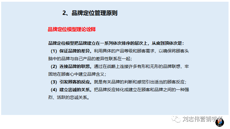 品牌定位流程PPT课件