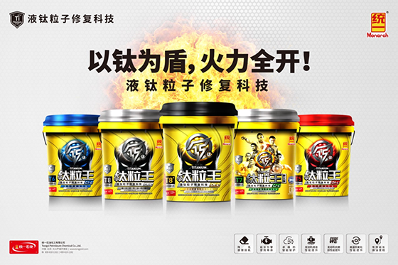 統(tǒng)一潤(rùn)滑油鈦粒王的“鈦”原來(lái)大有用途