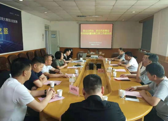 淮北市科協、市浙江商會舉辦<a href=http://www.ychlsm.com/mtkj/ target=_blank class=infotextkey>科技</a>創新暨招商引資工作座談會
