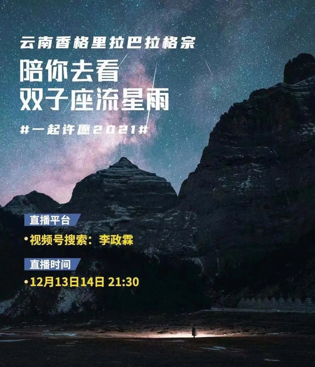 他们怎么做出了第一个破百万的视频号直播？