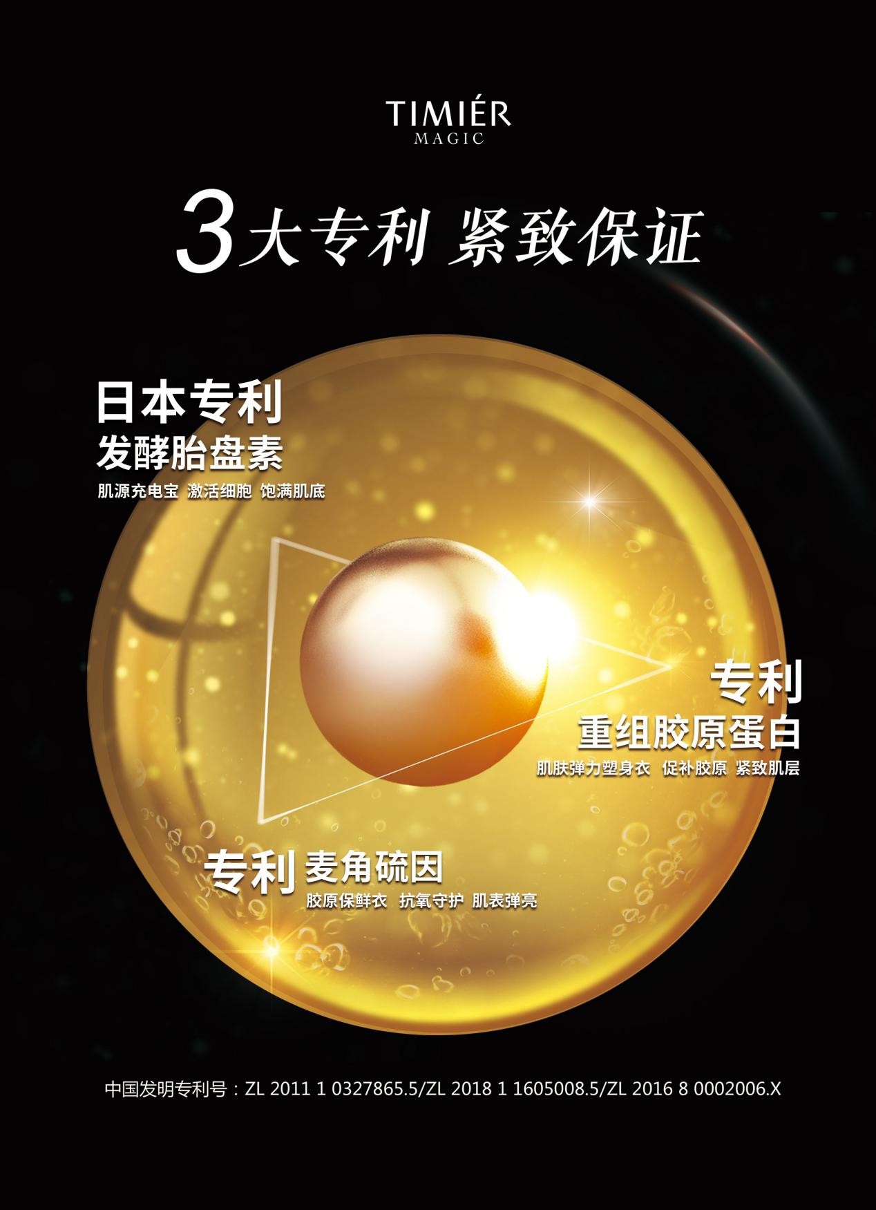 2021婷美美肌科技力作黑金緊顏系列奢耀來襲