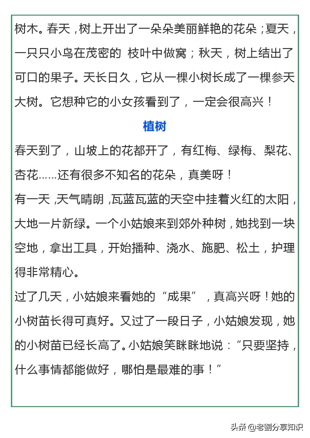 小学二年级(下册)经典看图作文写作方式及植树范文，给孩子收藏！