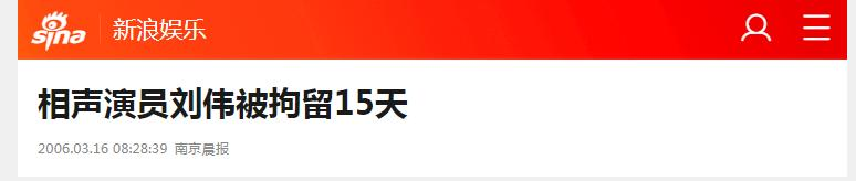 从比肩冯巩到“阶下囚”，当红时移居澳洲的刘伟，如今怎么样了？