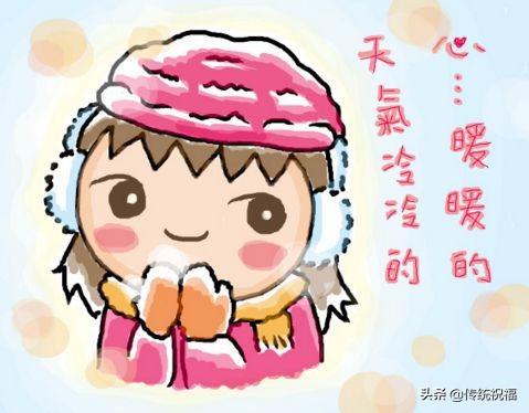 简单天气冷关心的话语 天气变凉了关心的短信 天气变凉的温馨短信图片