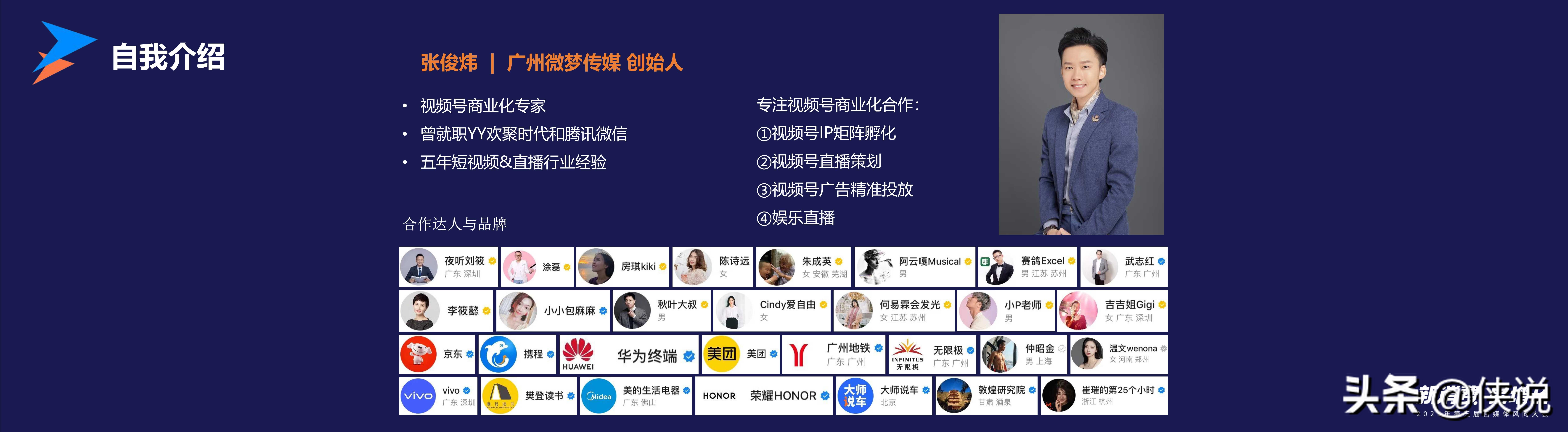 视频号的新机会分享（微梦）