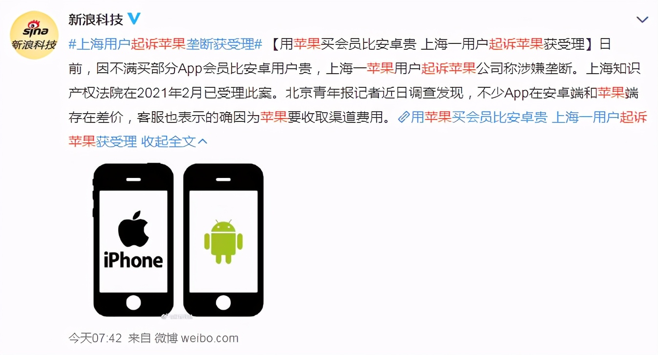 “苹果税”再起争议，用户起诉苹果公司，苹果：这是合理的