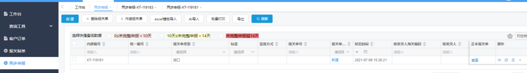 好消息，云报关上线两步申报，AI 导入报关单更快