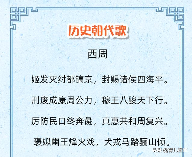 16首朝代歌介绍了中华上下5000年历史，一首歌一个朝代-第5张图片-非凡网