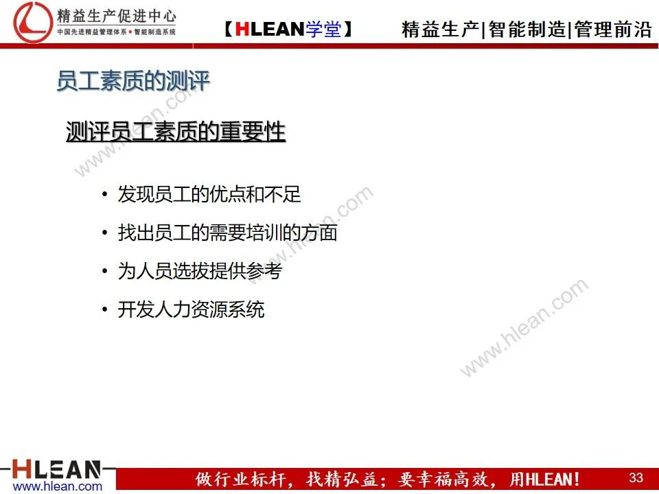 「精益学堂」研发人员的素质模型及评估