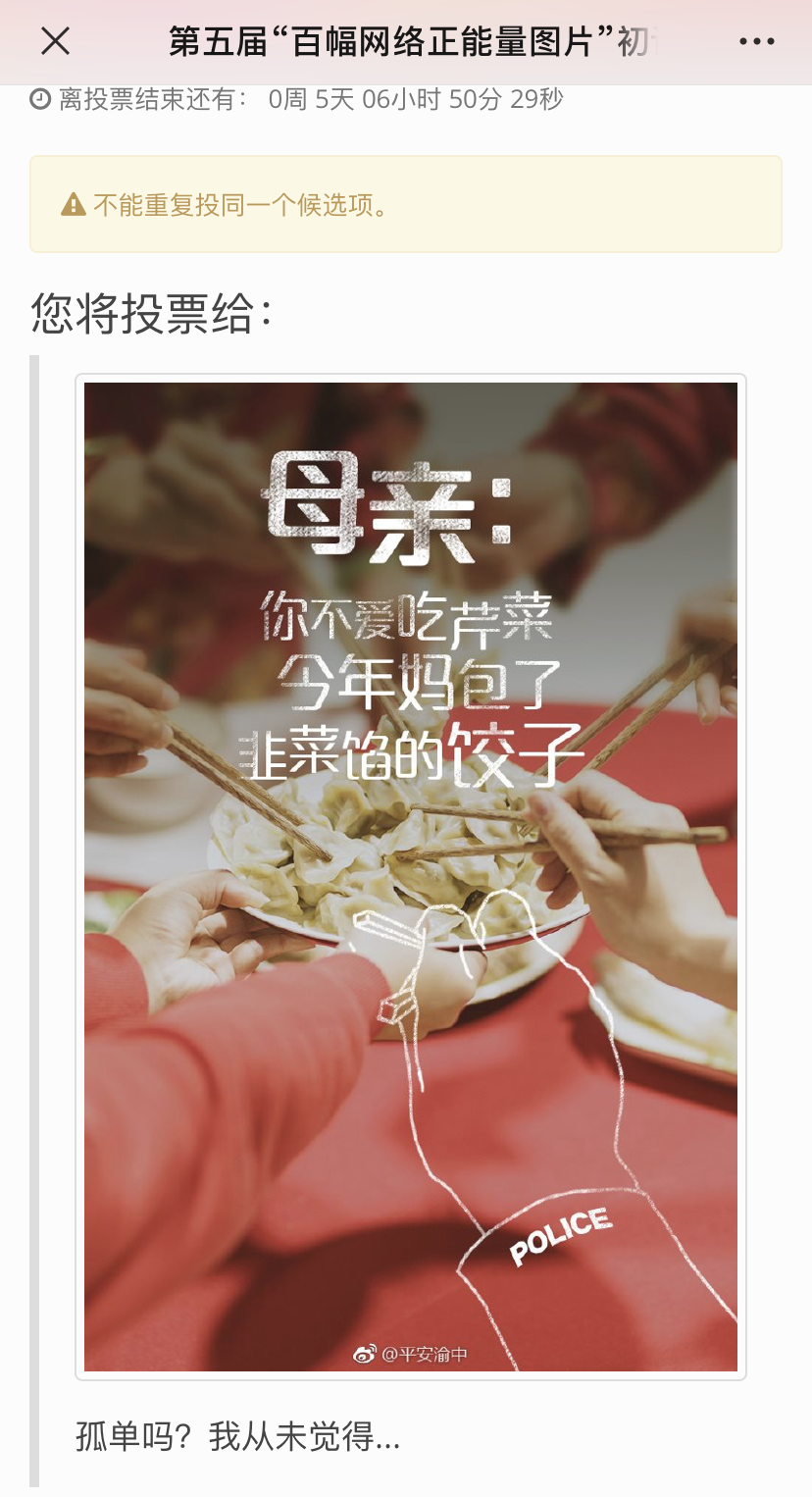 重庆|投票丨“平安渝中”作品C位出道，就差你一票！