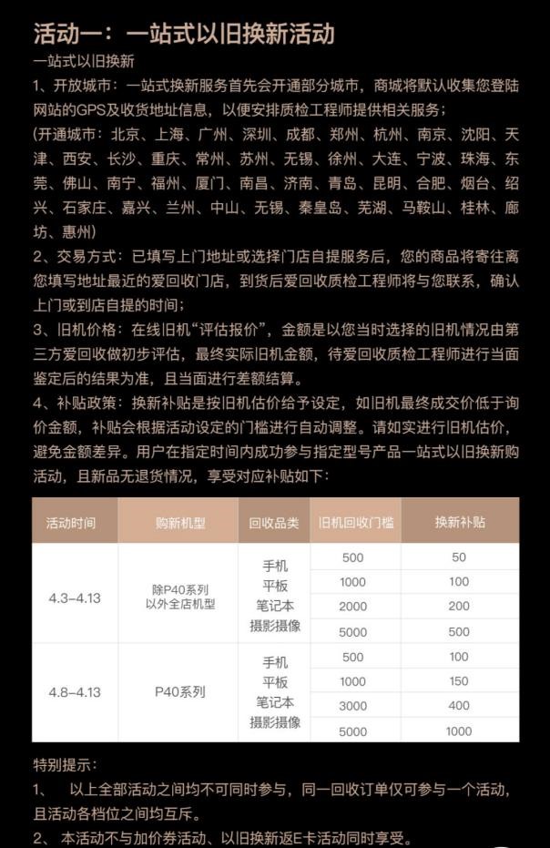 服务项目新升級 爱回收一站式新旧置换助推华为公司P40热卖