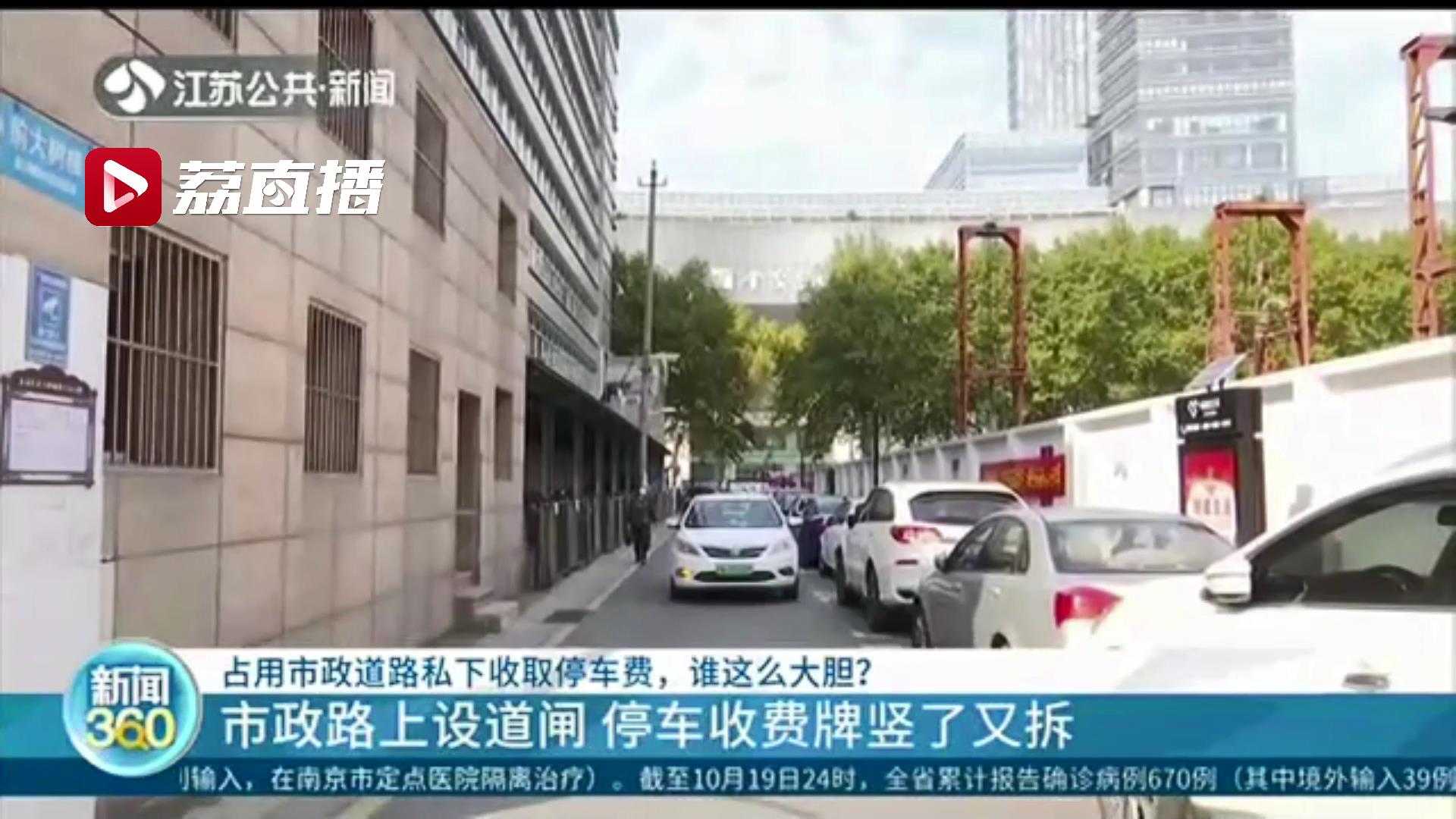 在市政道路设道闸收取停车费，南京这家物业真大胆