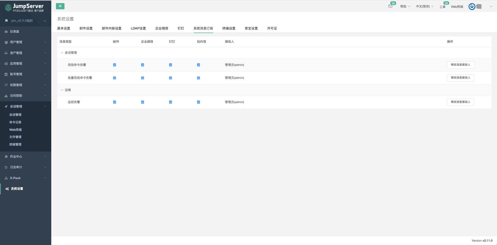 支持通过 VS Code 直连 Linux-SSH 协议资产，JumpServer v2.11.0 发布