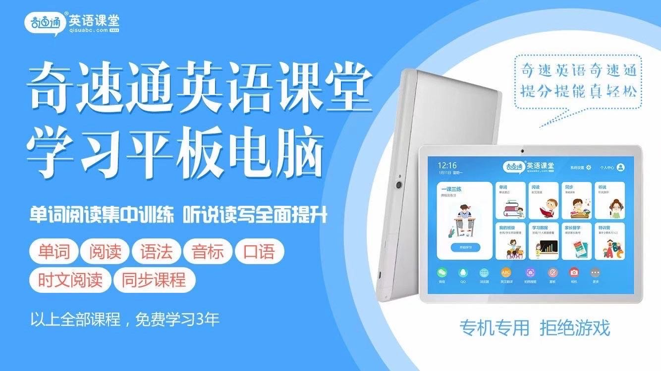 为什么家长愿意花7998元给孩子报名奇速英语冬令营，值得吗？
