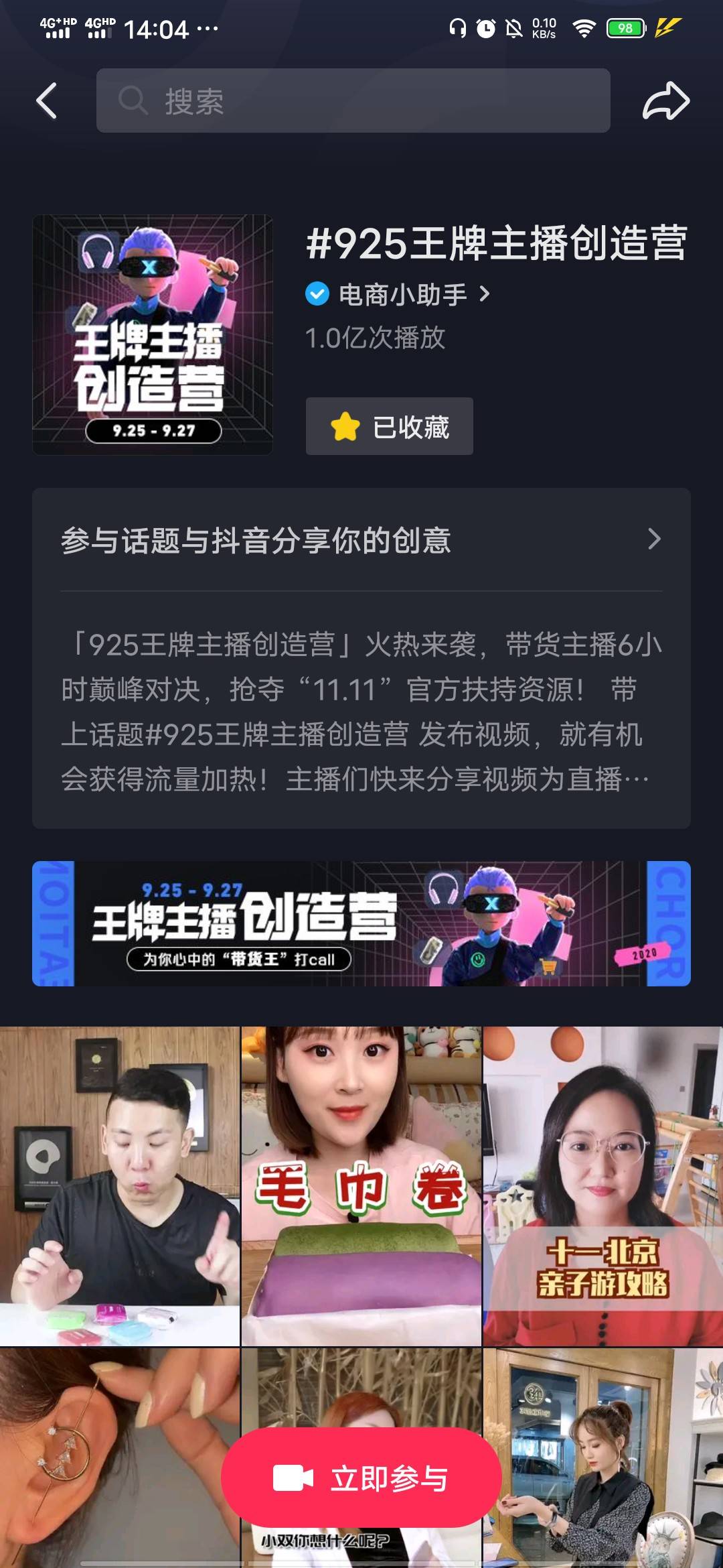 抖音“王牌主播创造营”圆满收官 聚合多元达人丰富直播生态