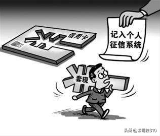 个人征信（5）：识别征信\"洗白\"骗局，