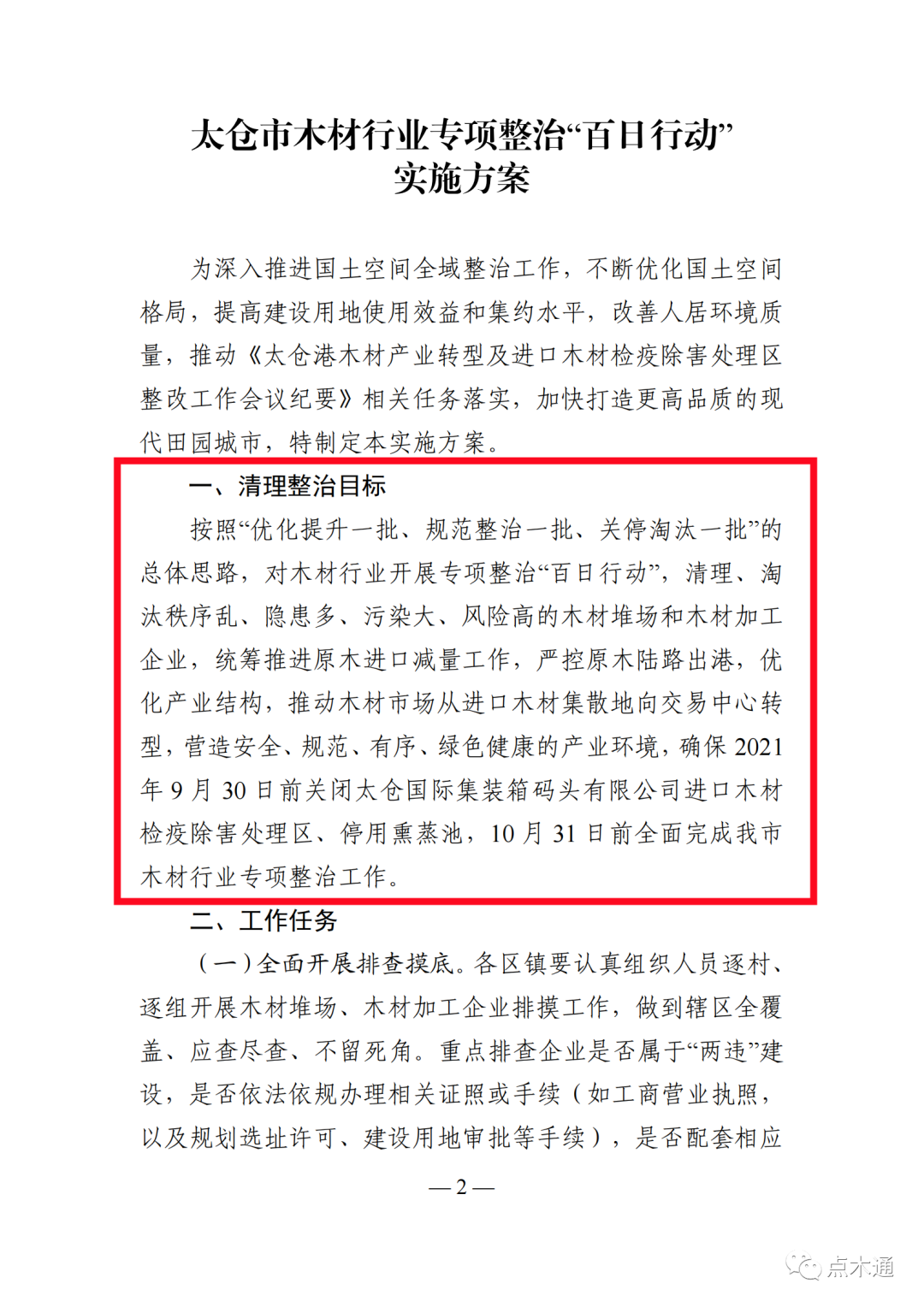 太仓木材厂即将大量关停，太仓市木材行业专项整治百日行动进行中