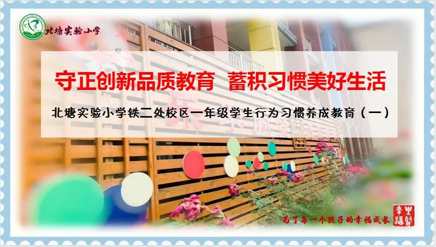 临渭区北塘实验小学铁二处校区一年级学生(图1)