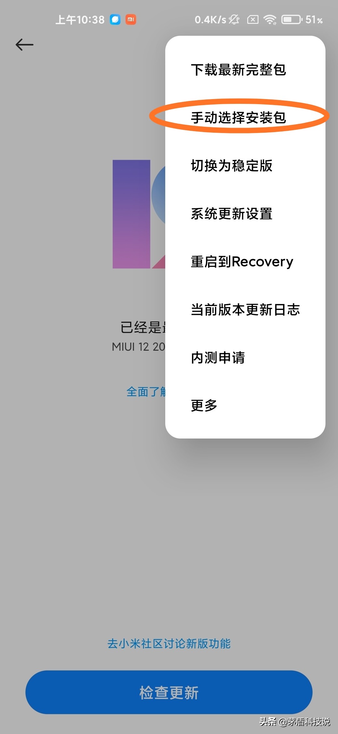 小米手动自助刷机，你找到了吗