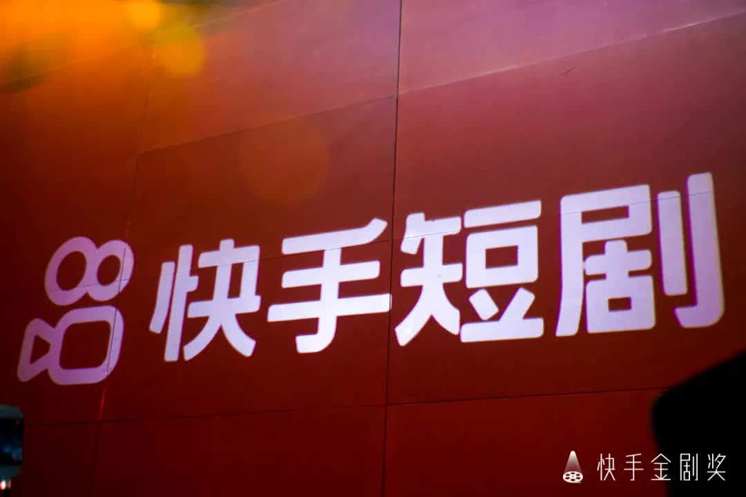 快手的这场短剧盛典，给业内带来了哪些机遇？