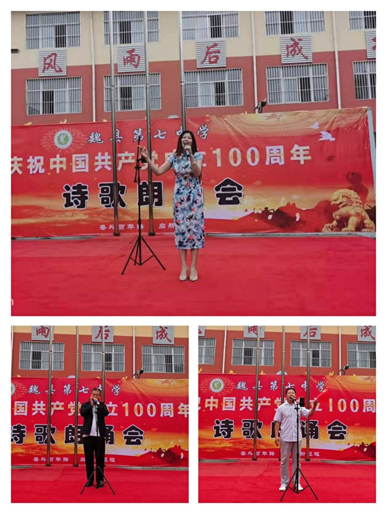 邯鄲魏縣第七中學舉辦建黨一百周年詩歌朗誦會