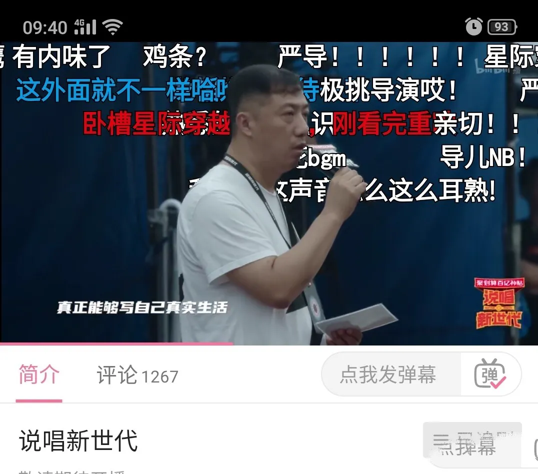 又一新说唱综艺要播，导演是严敏，节目神似《