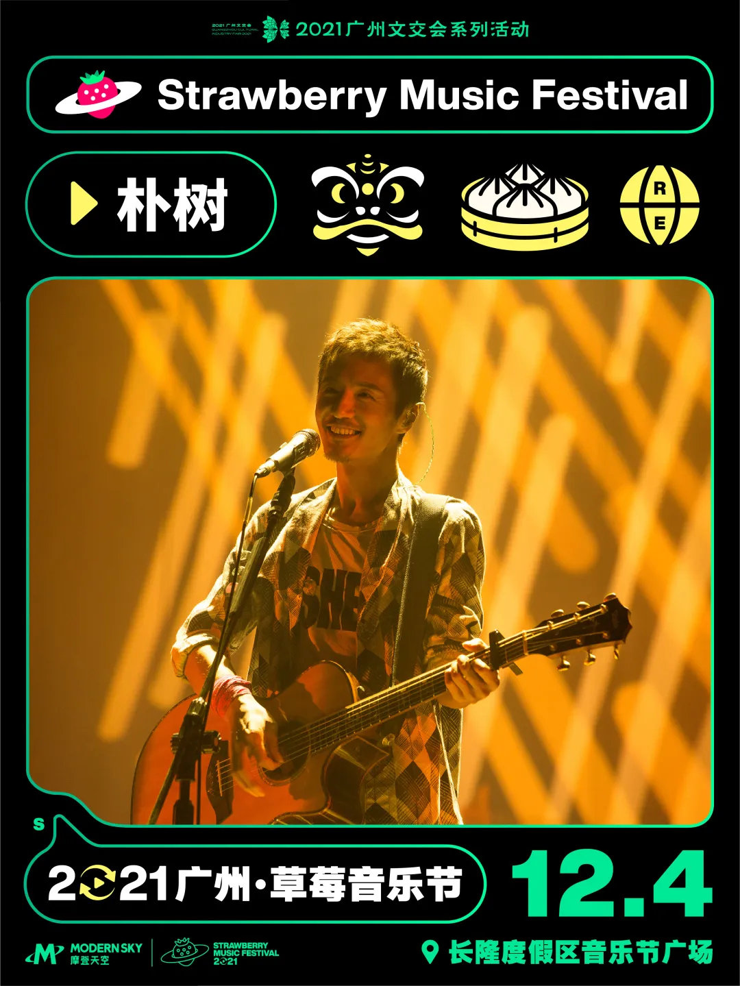 2021 Guangzhou Strawberry Music Festival ticket price/full lineup iNEWS