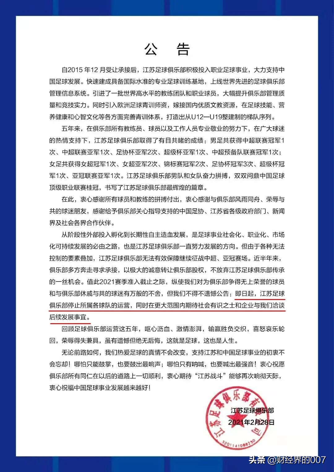 巨头坠落！苏宁148亿卖身，给全中国上了一堂创业课！