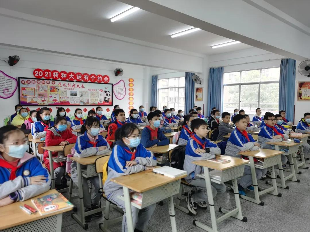 成都高新区中和小学开学第一课