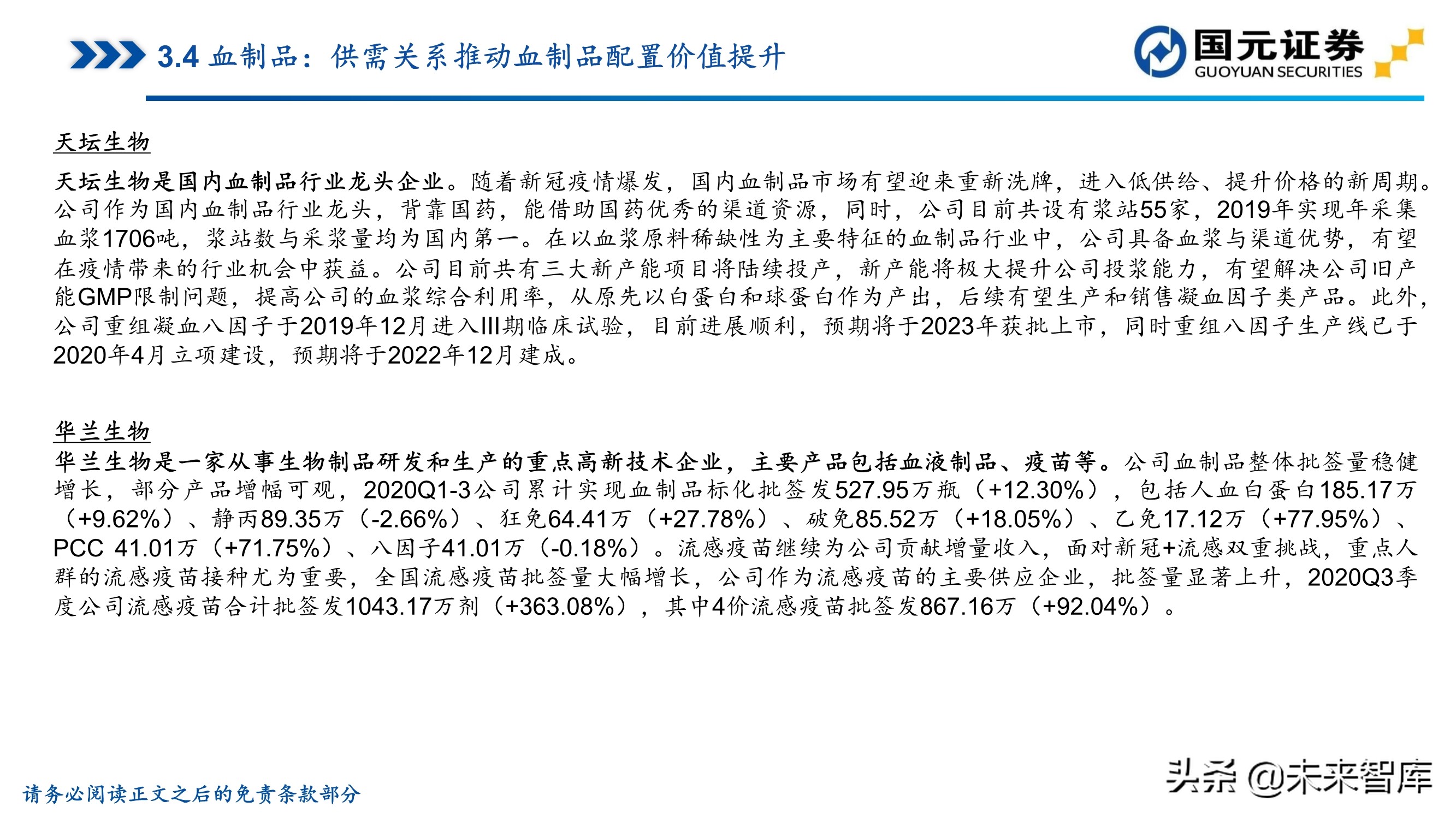 医药行业深度报告：聚焦黄金赛道，寻找疫后高光