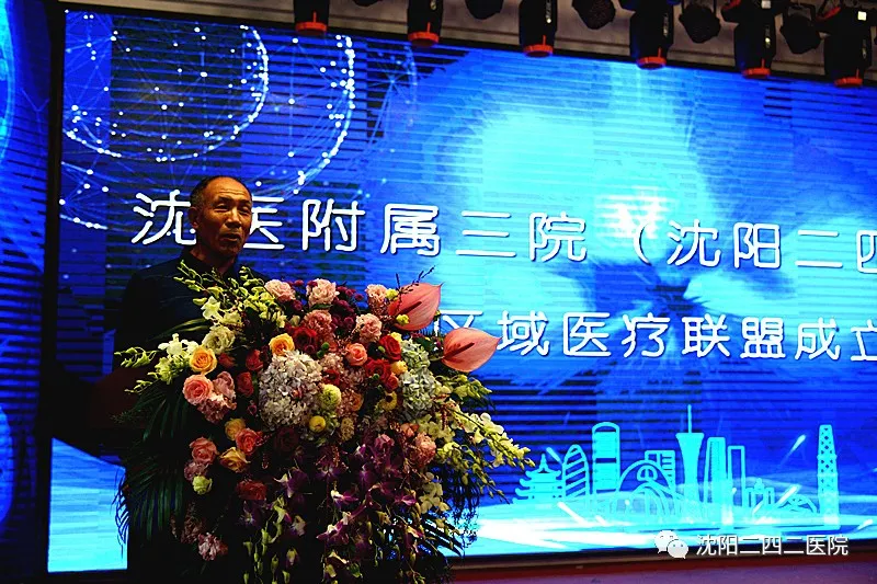 沈北区域医疗联盟在沈阳二四二医院成立