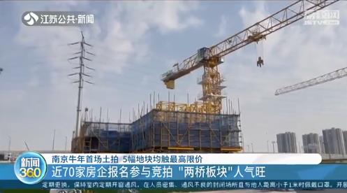 南京牛年首场土拍有点火：5幅地块全都摇号定买家