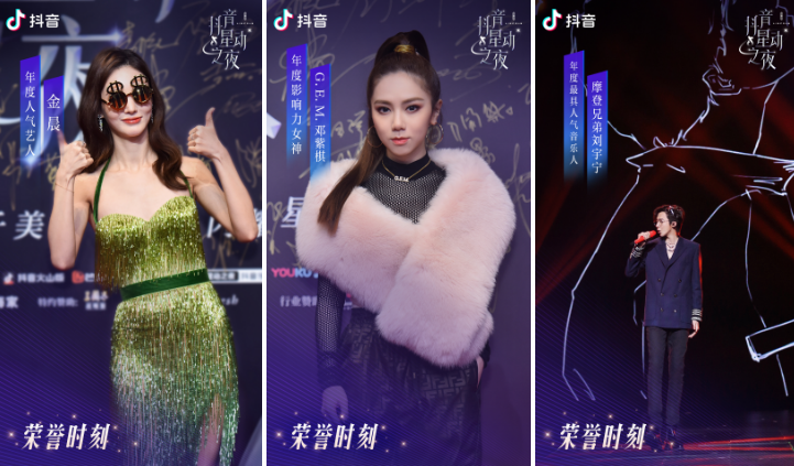 抖音星動之夜明星陣容強大，各界頂流玩轉紅毯大片