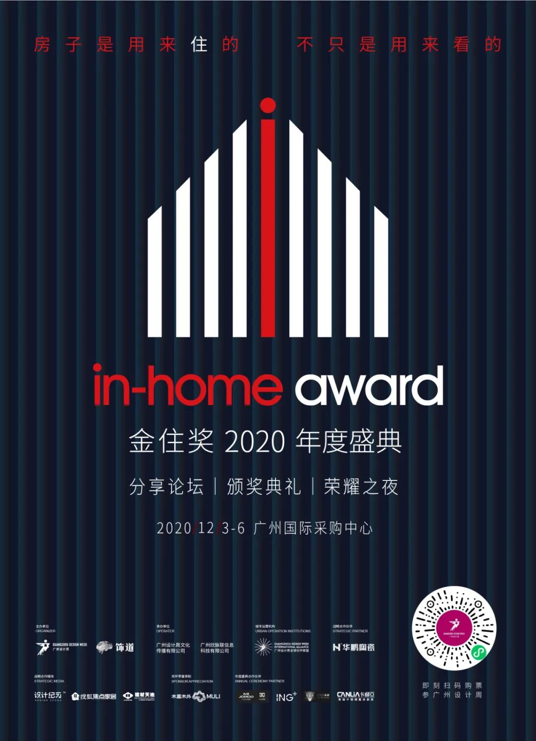 2020金住獎年度盛典，200城的榮耀盛會(huì )