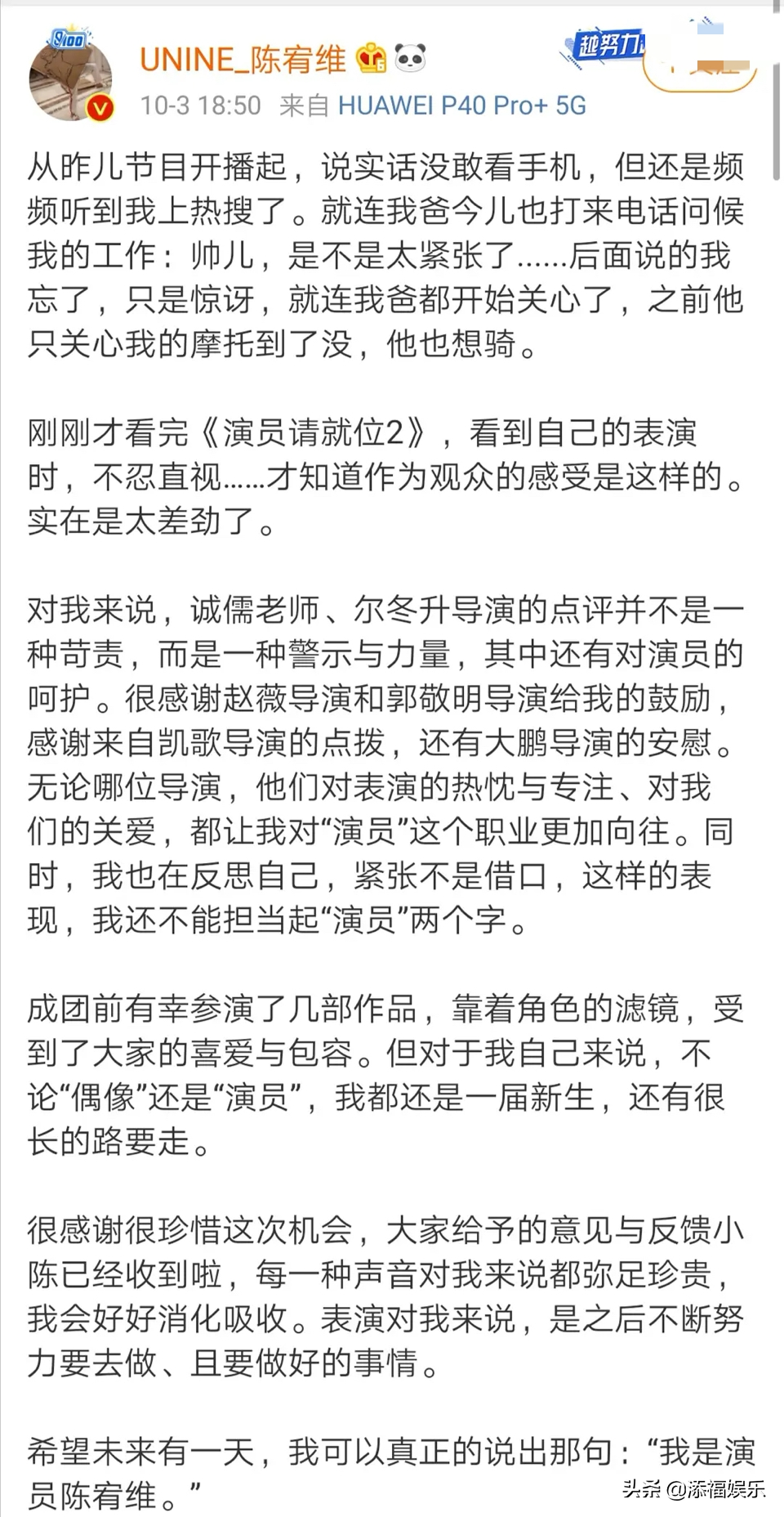 陳宥維回應《演員請就位》表現，執意做演員，愧對送他出道的粉絲