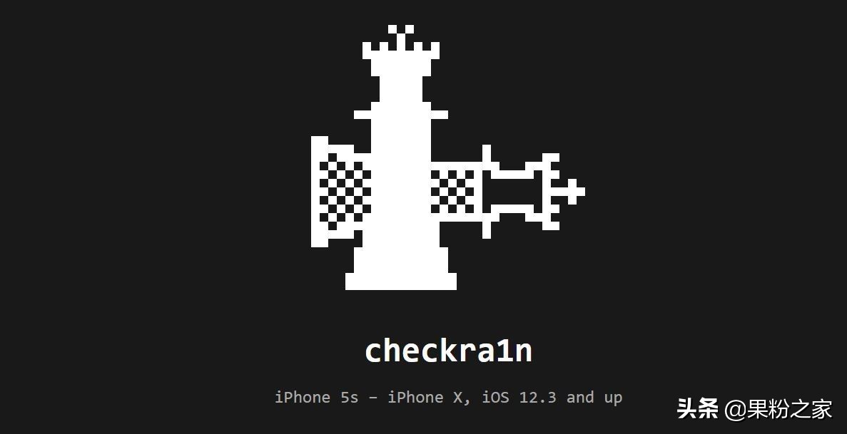 最強越狱工具Checkra1n公布，适用5S~X、iOS 12.3~iOS 13