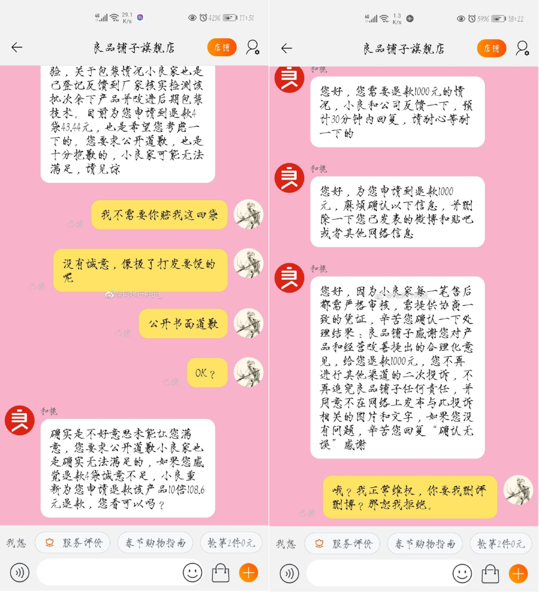 良品铺子被曝鸡肉肠生蛆，客服：赔1000元删帖？公司回应