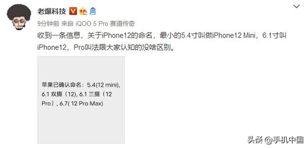曝iPhone 12 5.4吋名iPhone 12 Mini