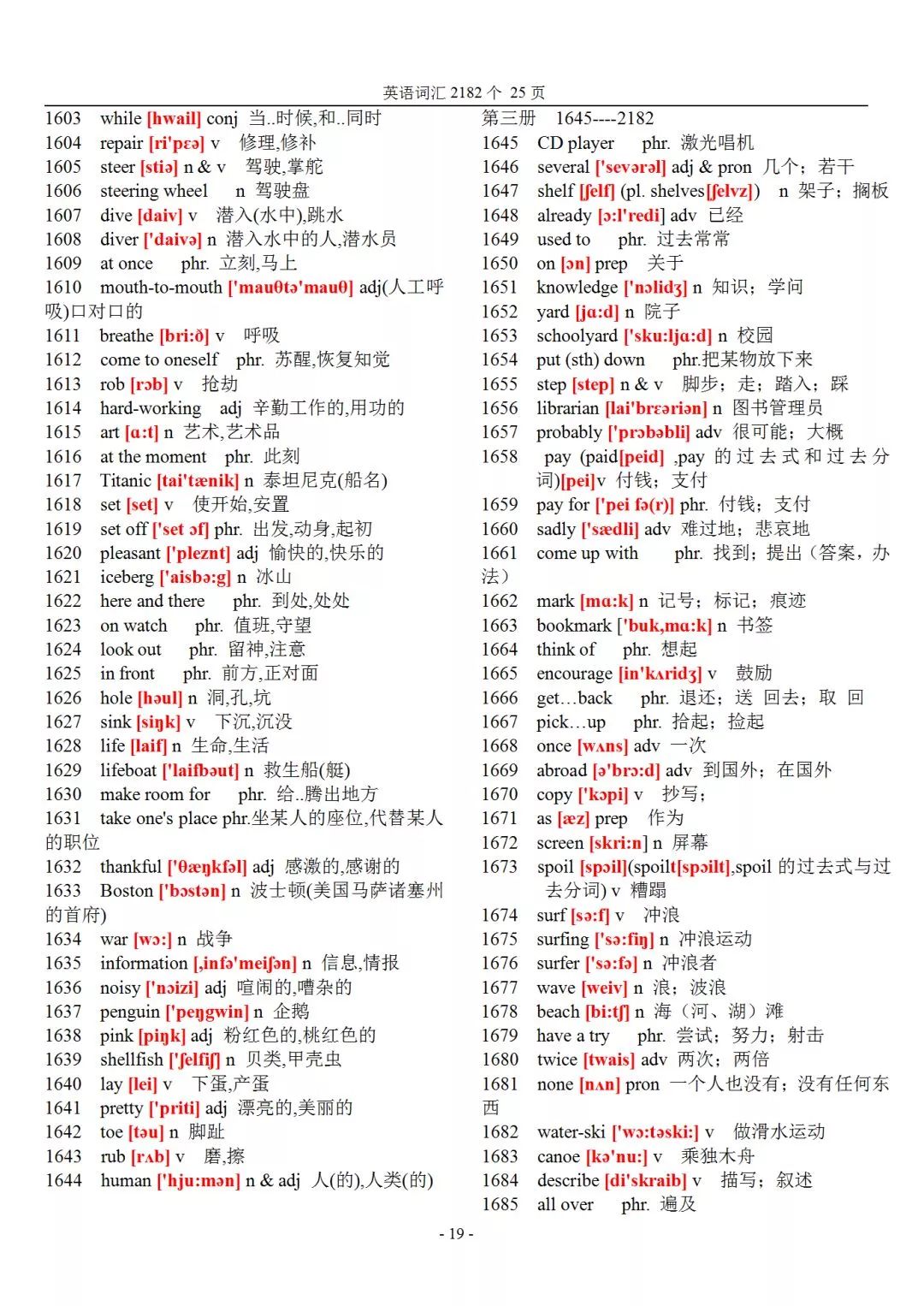 初中英语2182个基本词汇+音标