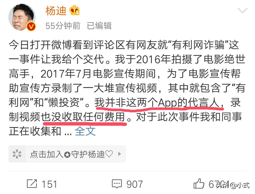 继杜海涛代言翻车后，杨迪的宣传也涉嫌诈骗，但他的做法聪明多了