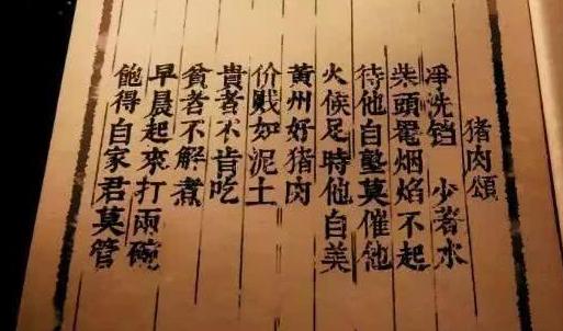 Su Shi Wrote An Ode To Pork After Eating Pork It Looks Like A Poem