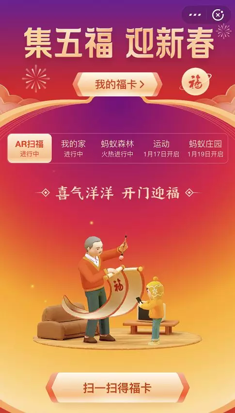 「玩转IT」支付宝AR扫福如何实现？