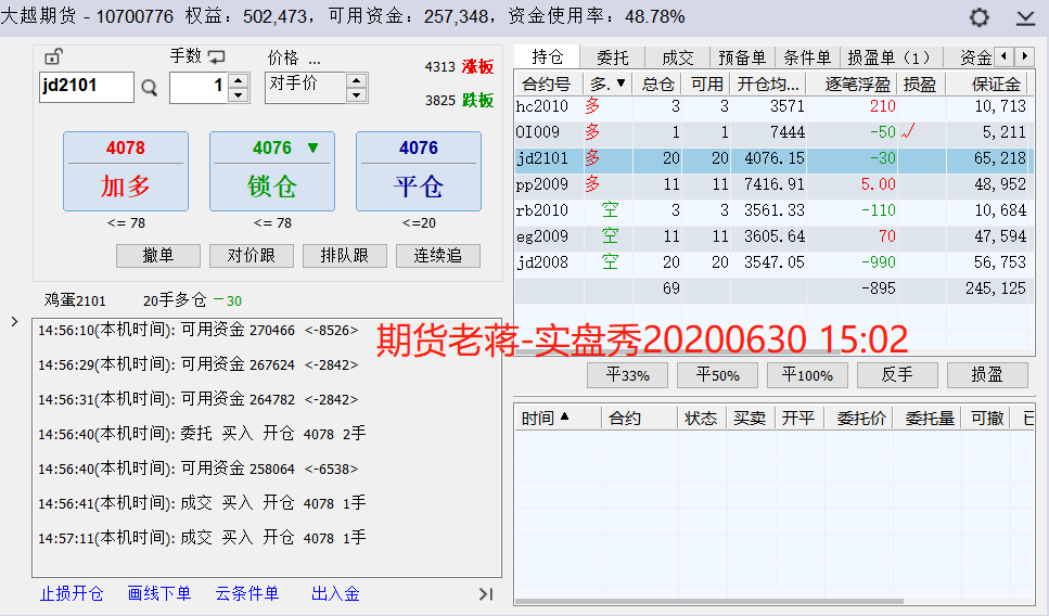 （连载）50万期货账户实盘记录0630盘后