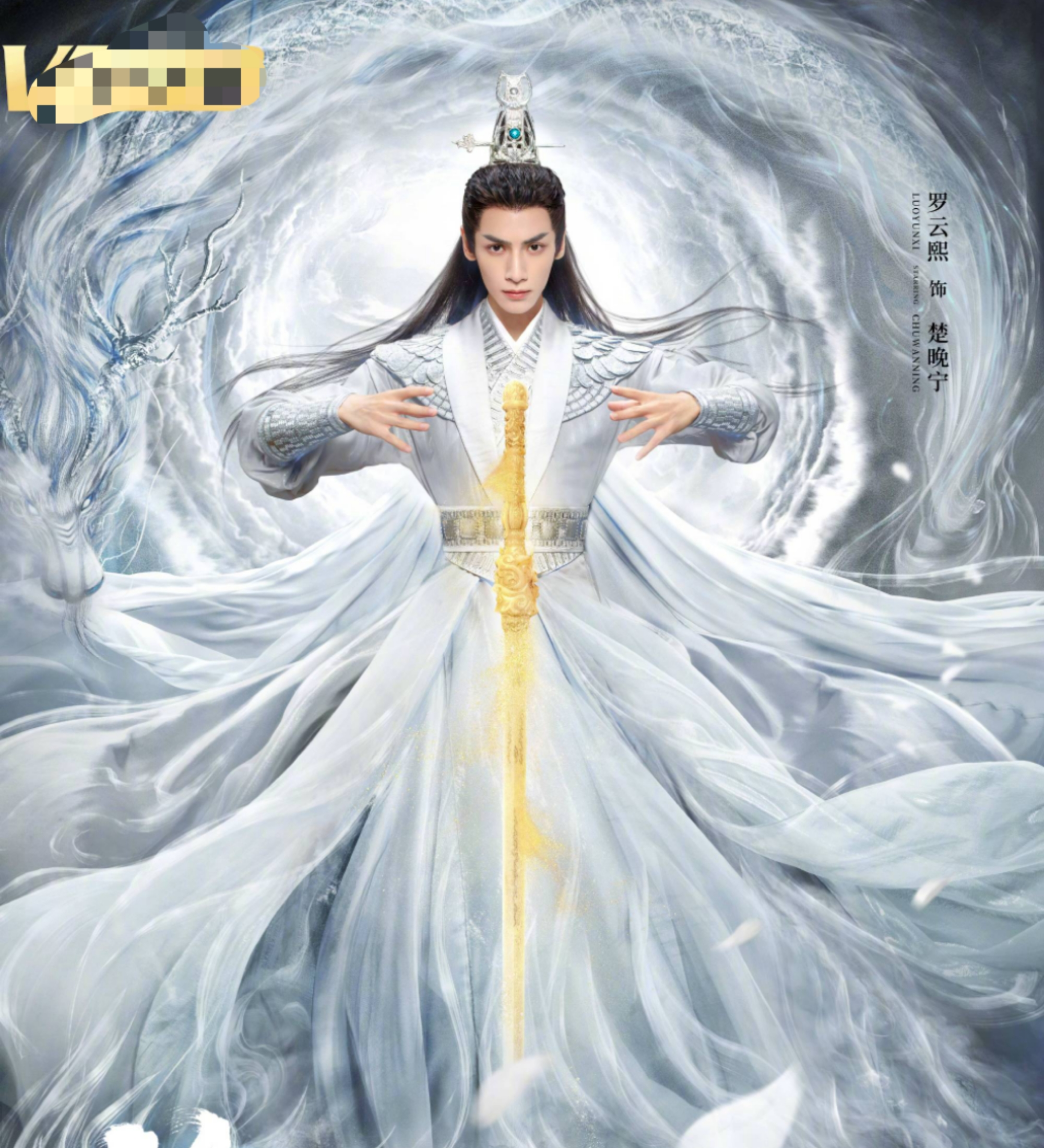 罗云熙公布楚晚宁三把“神武”照片，最好看的