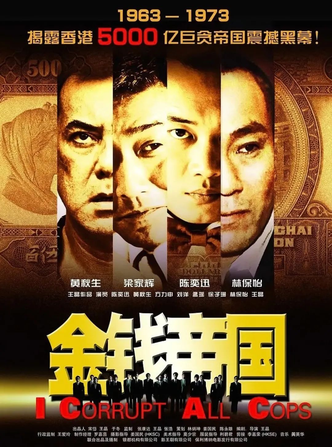 《金钱帝国：巅峰之战》：四大影帝压阵，梁家辉演完雷洛演跛豪