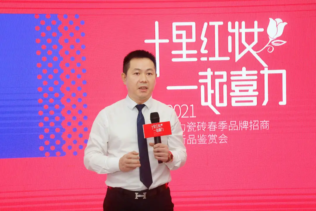2021喜力瓷磚春季品牌招商暨新品鑒賞會圓滿成功